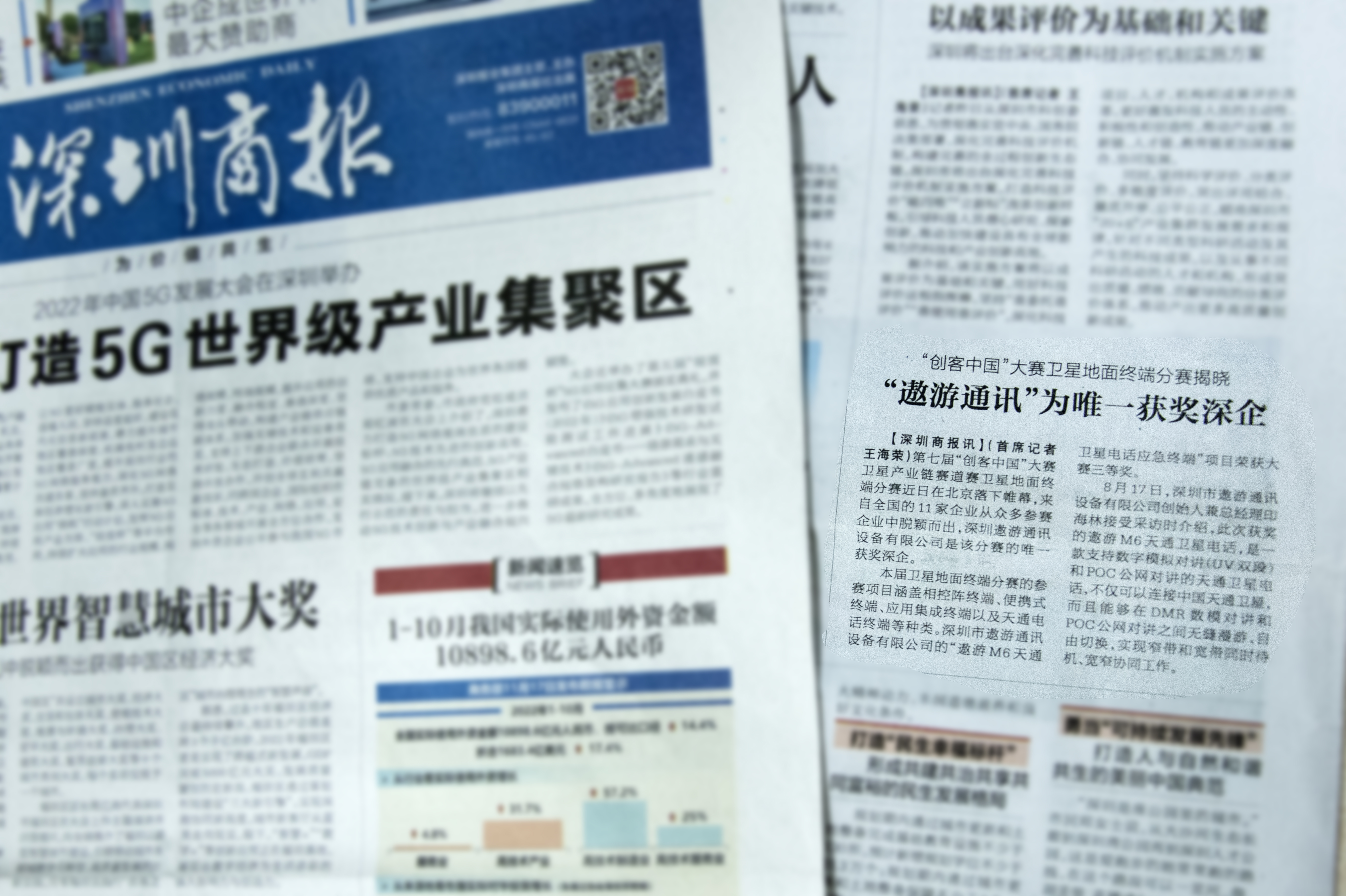 &ldquo;创客中国&rdquo;大赛卫星地面终端分赛揭晓&ldquo;遨游通讯&rdquo;为唯一获奖深企 