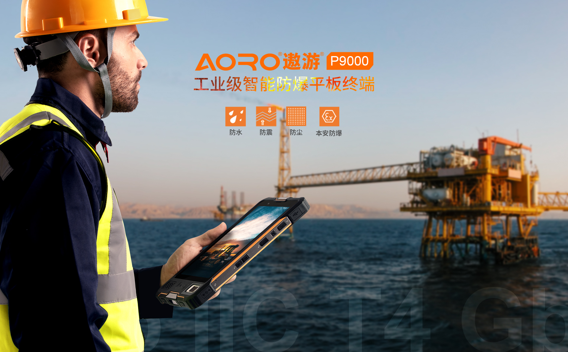 测评数据采集多模融合通讯工业平板智能终端&mdash;AORO遨游P9000