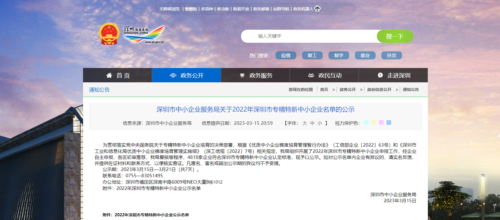 重磅，遨游通讯荣获&ldquo;专精特新&rdquo;企业称号 