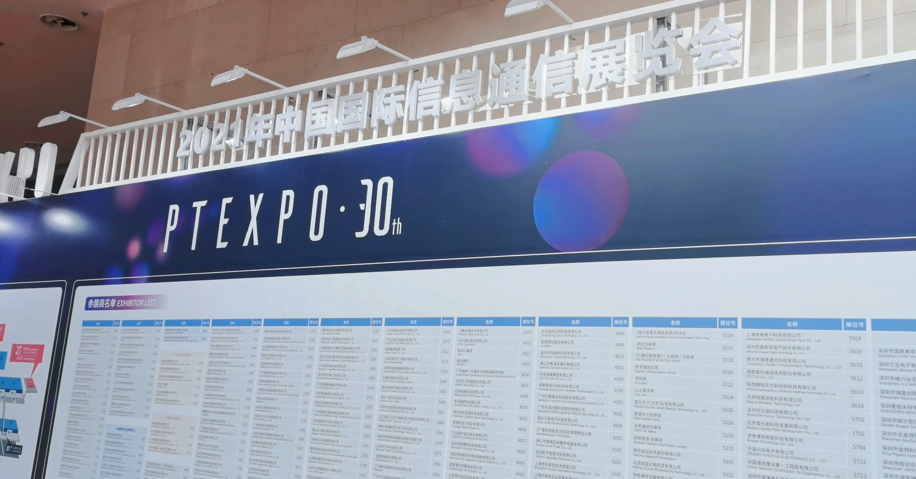 2021年中国国际信息通信展览会