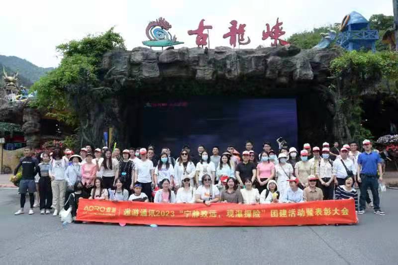 遨游通讯&ldquo;宁静致远，观瀑探险&rdquo;之旅