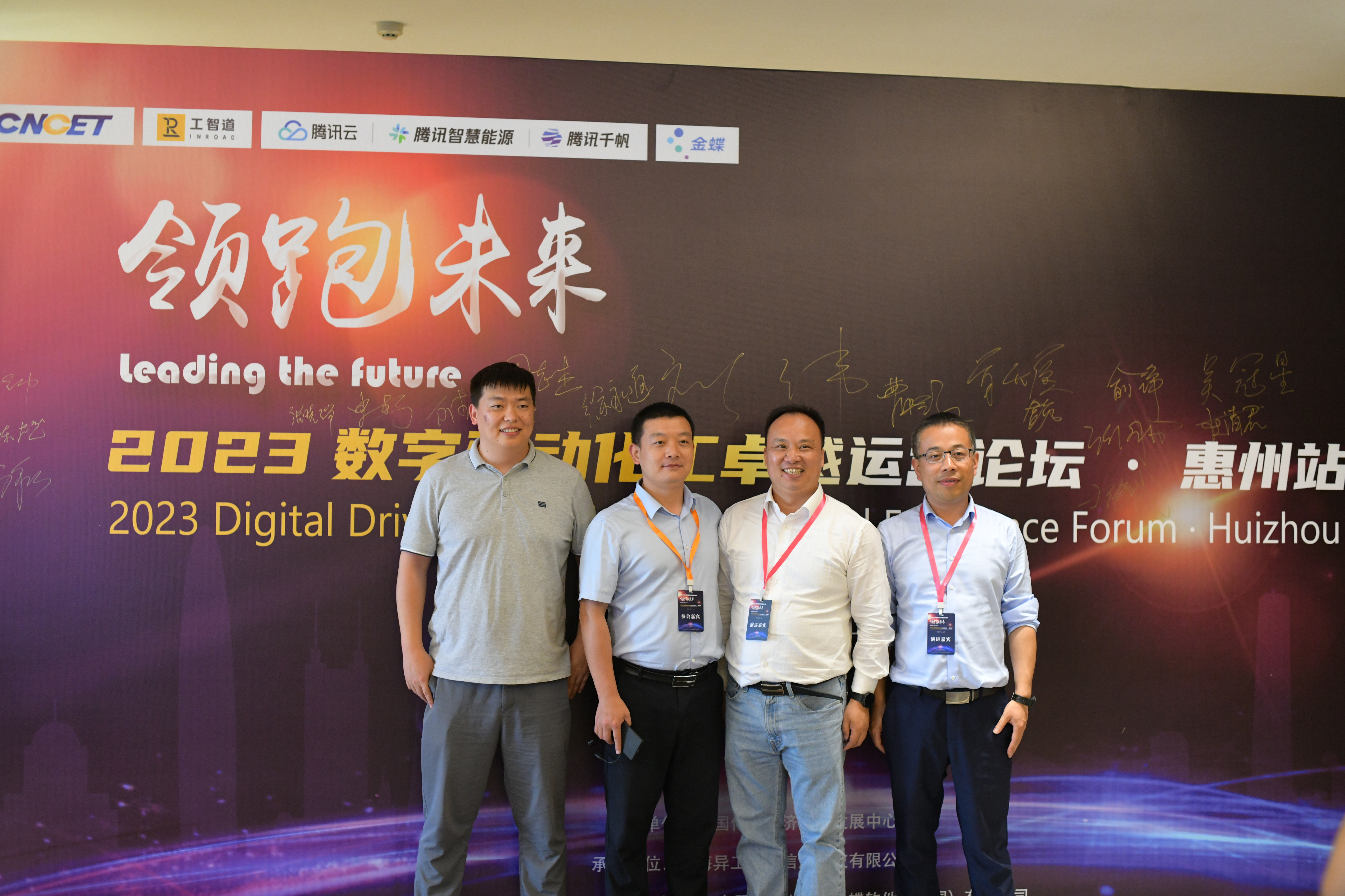 领跑未来！深圳遨游九重防爆手机受邀参加2023数字驱动化工卓越运行论坛&bull;惠州站