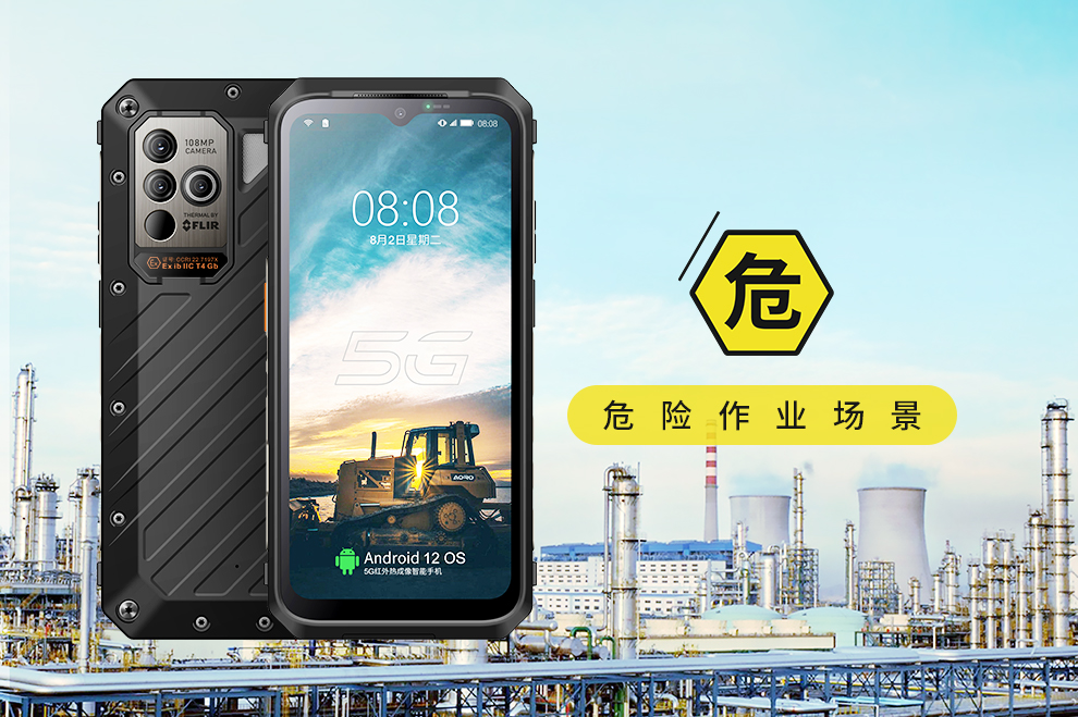 遨游防爆手机赴中国通信展，将展示&ldquo;危、急、特&rdquo;场景数字化转型方案