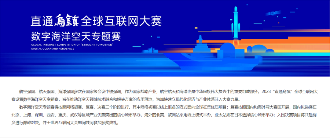 遨游卫星终端电话入围&ldquo;直通乌镇&rdquo;全球互联网大赛数字海洋空天专题赛