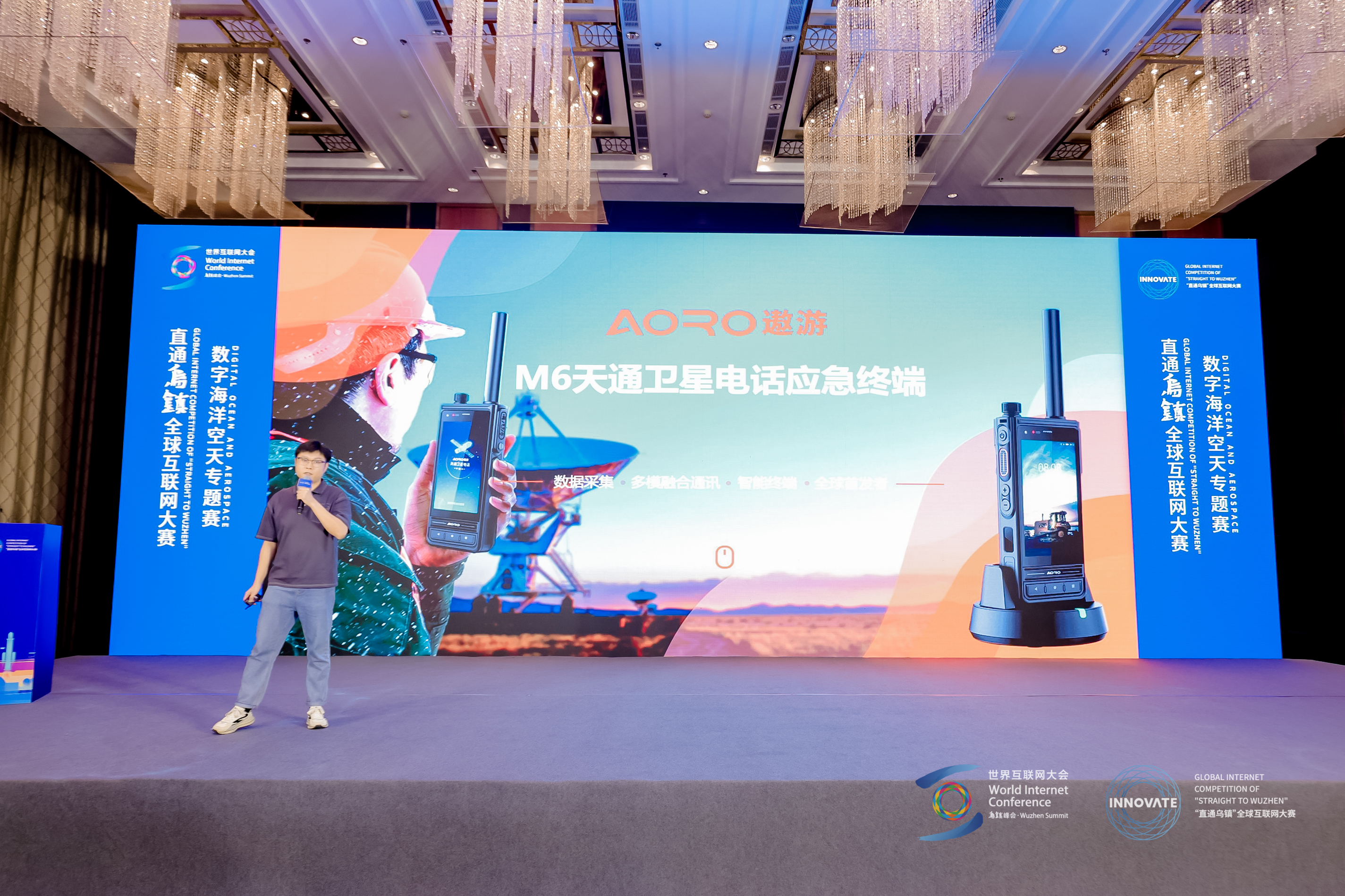 &ldquo;直通乌镇&rdquo;全球互联网大赛，遨游通讯卫星电话惊艳全场，晋级总决赛