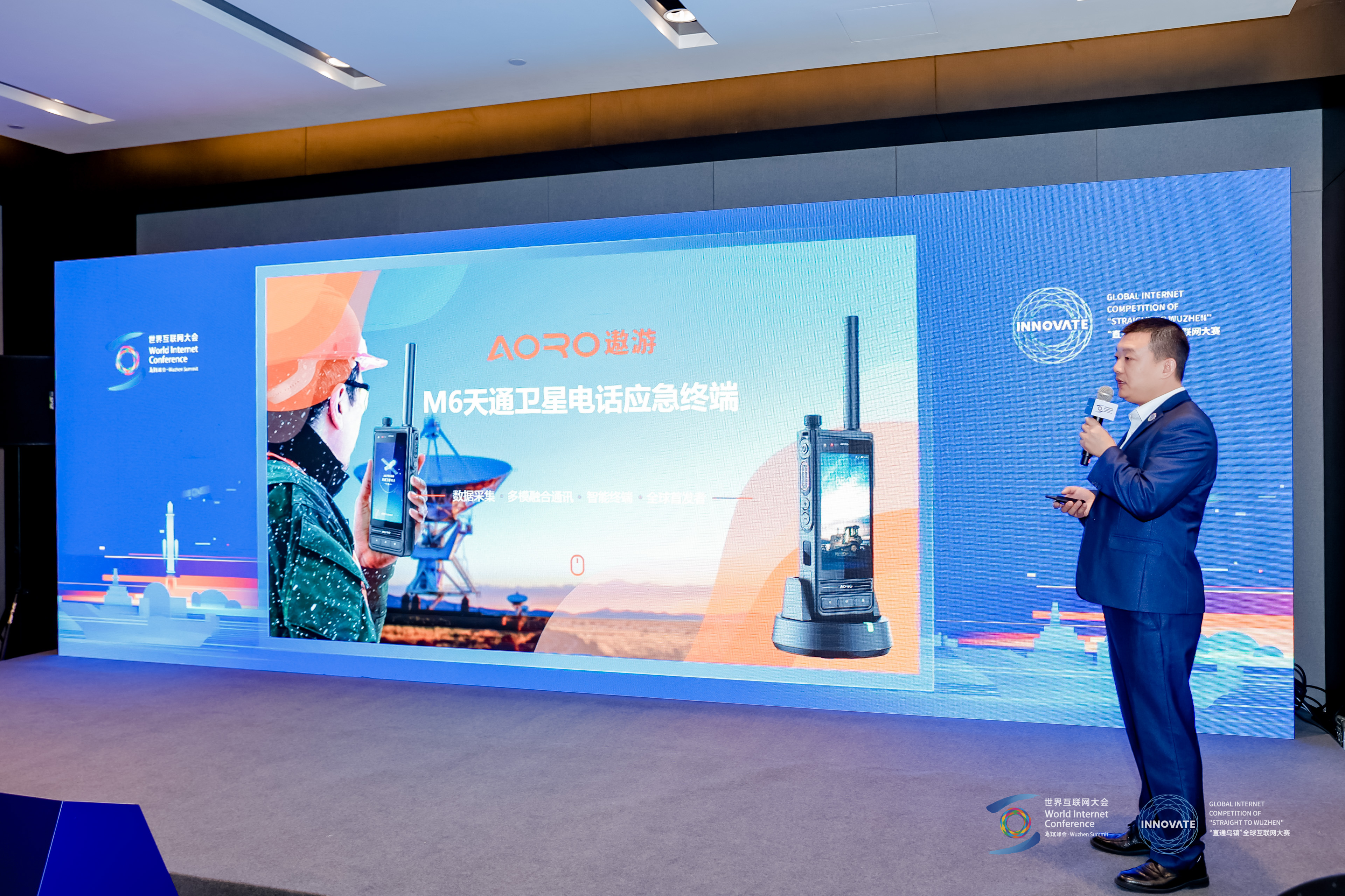 &ldquo;直通乌镇&rdquo;数字海洋空天专题赛总决赛正式开启，AORO遨游M6更新海洋通信生态，助力中华民族伟大复兴