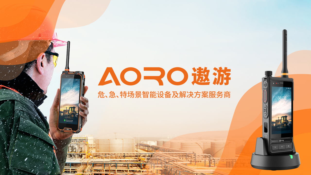 AORO遨游&mdash;&mdash;通信与AI碰撞下产生的新火花