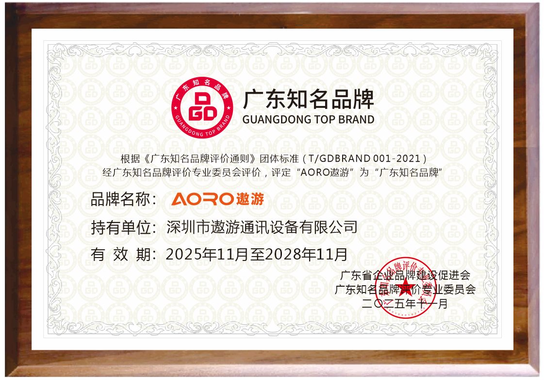 没有热搜，却守护无数生命：揭秘刚获&ldquo;广东知名品牌&rdquo;的遨游通讯