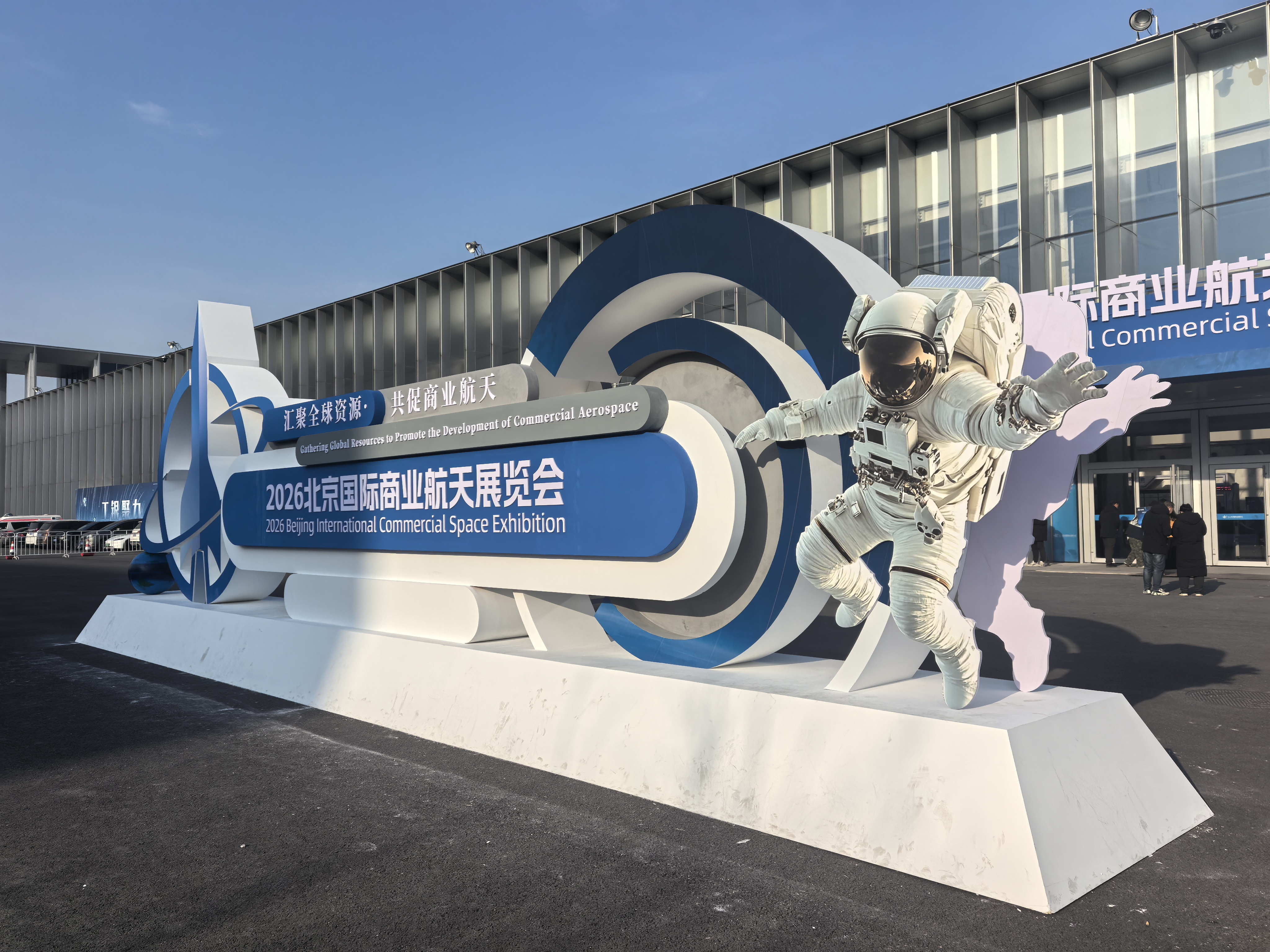 直连卫星终端亮相2026北京国际商业航天展览会