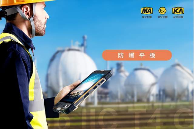 防爆平板品牌：AORO遨游资质齐全，品质保障 九重防爆 安全可靠