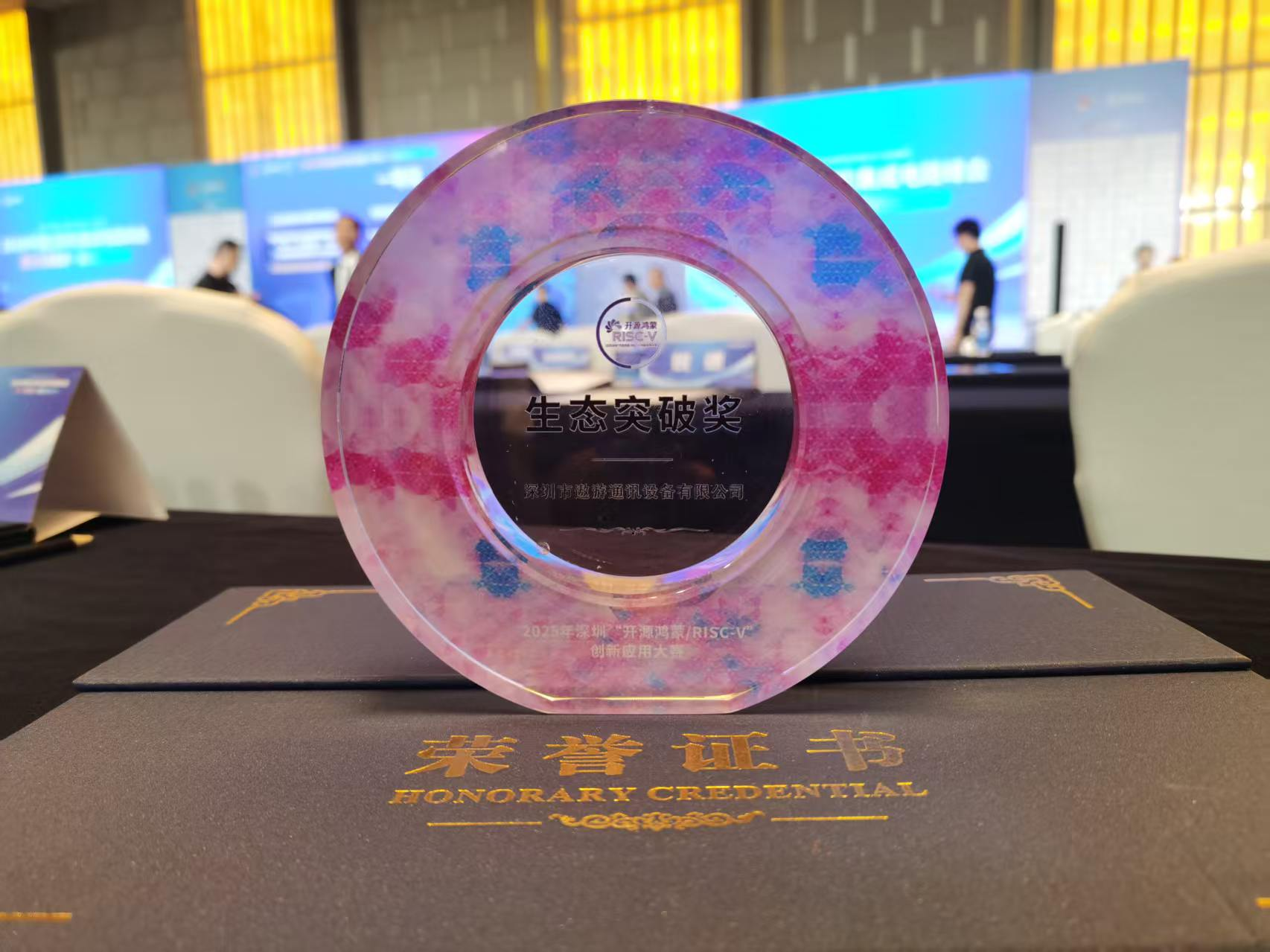 遨游通讯全栈国产化终端项目获开源鸿蒙/RISC-V大赛生态突破奖 遨游通讯全栈国产化终端项目获开源鸿蒙/RISC-V大赛生态突破奖